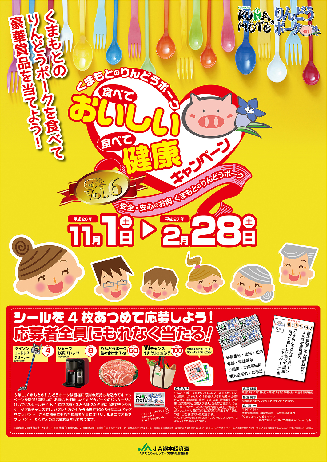 くまもとのりんどうポーク 食べておいしい 食べて健康キャンペーン 熊本の広告会社・広告代理店 綜合企画株式会社