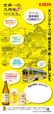 キリンビール取り扱い店舗の店内用縦型ポスター 熊本の広告会社 広告代理店 綜合企画株式会社