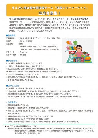 フリマ募集