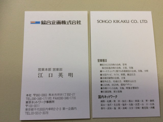 入社当時の名刺。 最初は縦型でした。