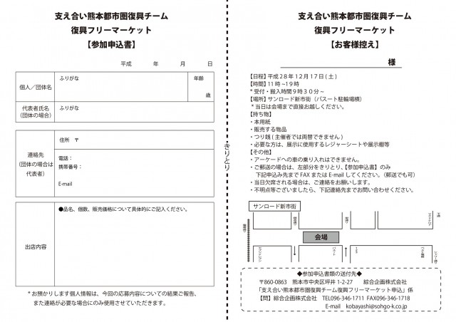 申し込み用紙