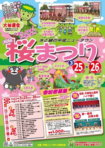 桜まつり2017