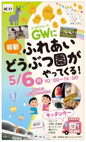 2019GWウエッキー様：立て看板